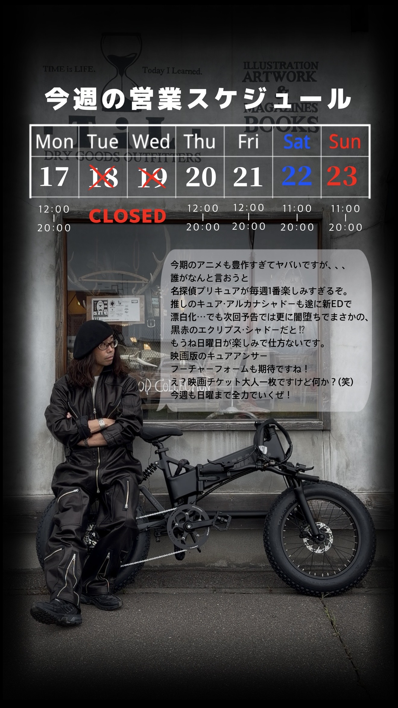 今週の営業スケジュール