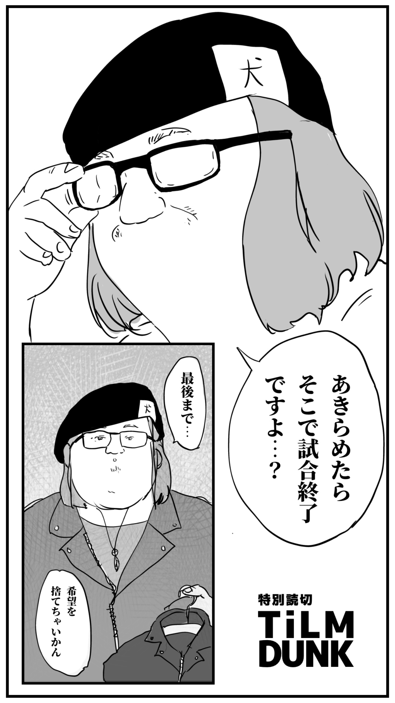 特別読切 マンガ『革ジャンがほしいです。。。」の巻