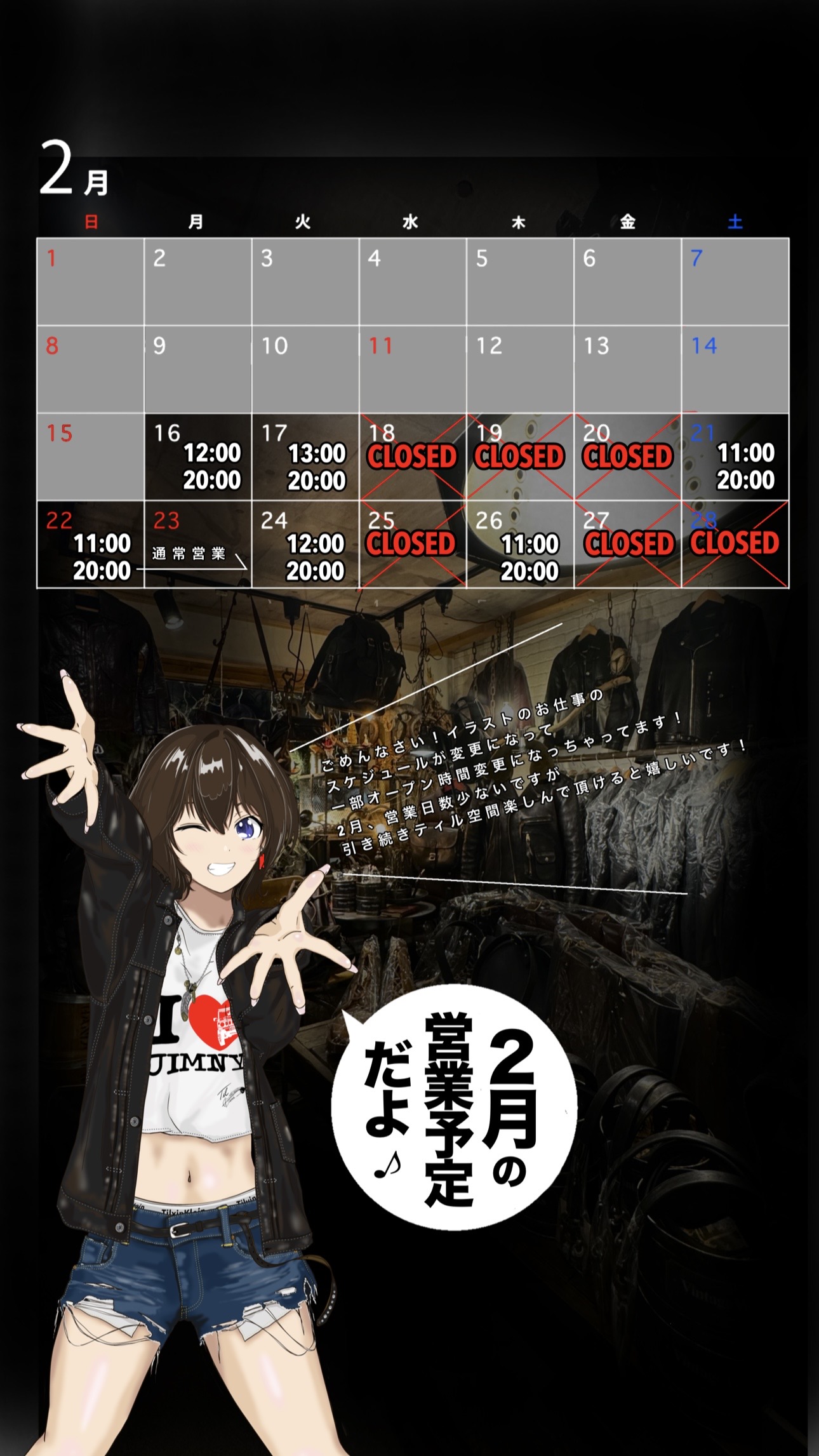 2月営業カレンダー