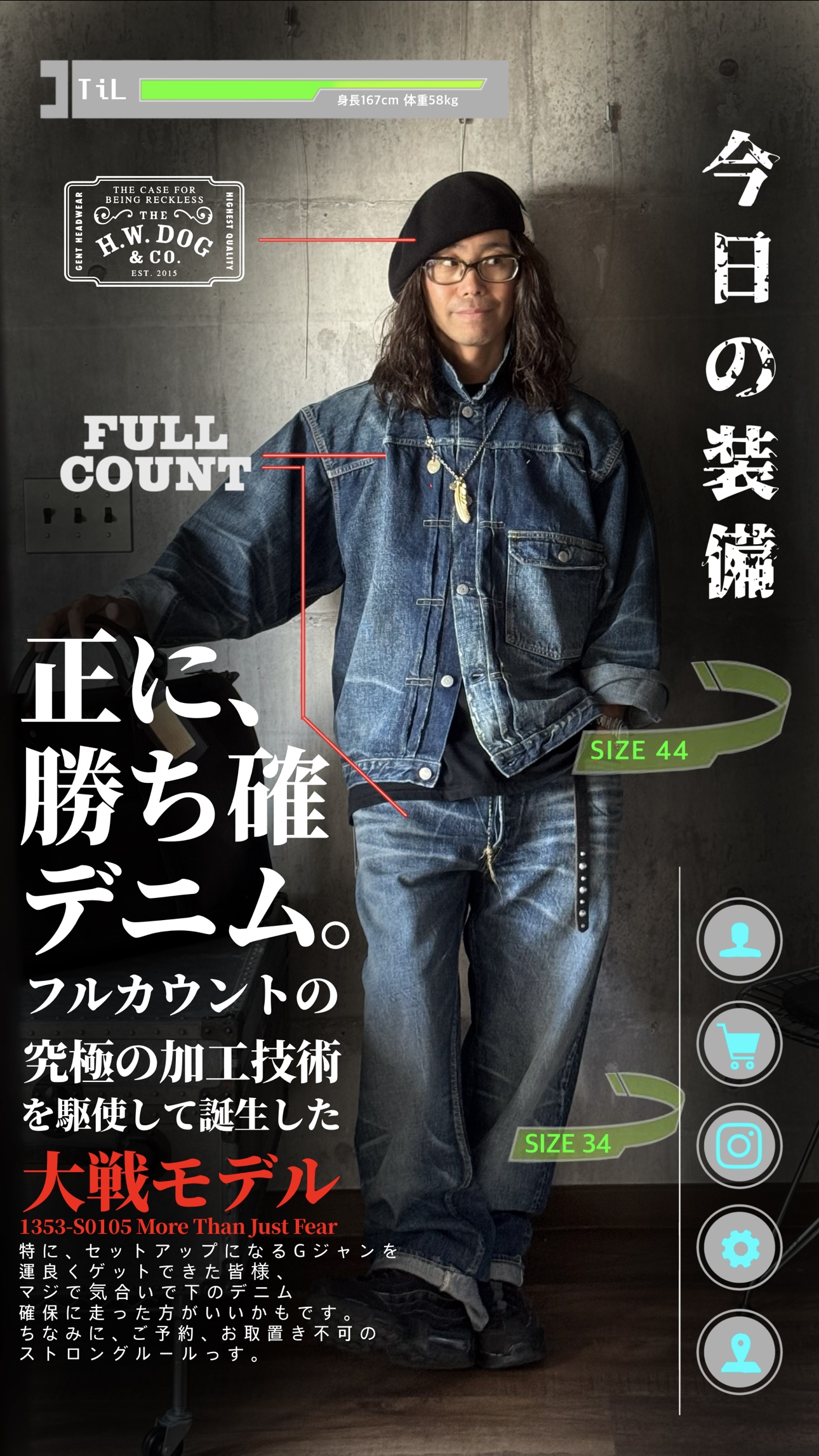 勝ち確デニム。