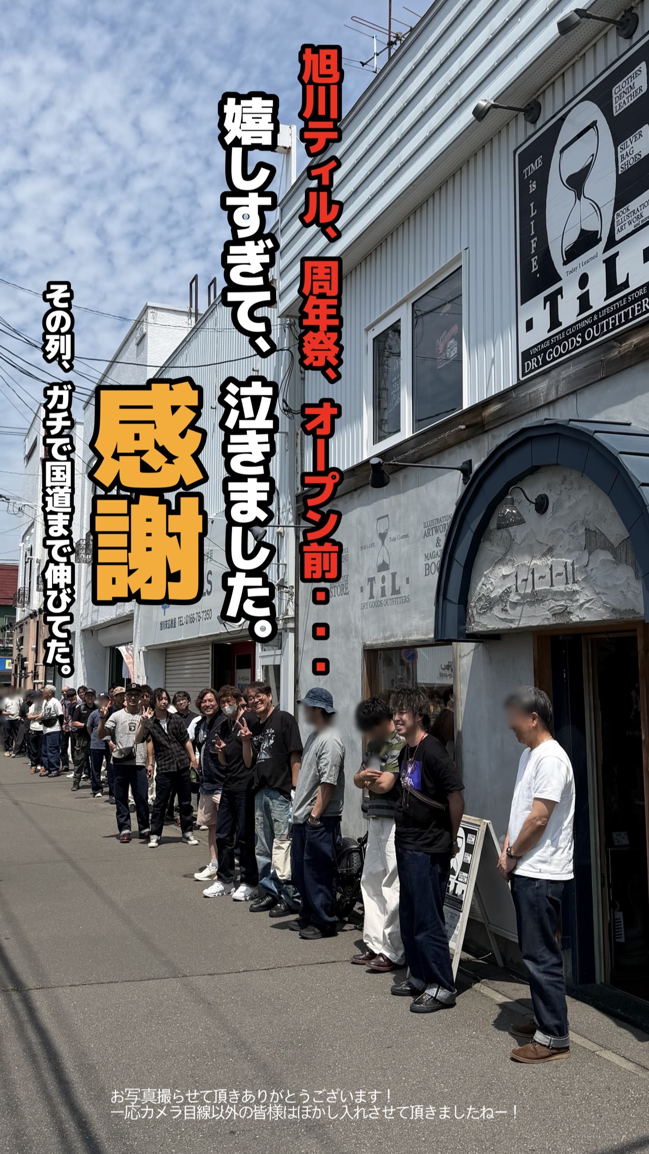 旭川ティル、周年祭、沢山のご来店本当に本当にありがとうございます！！！