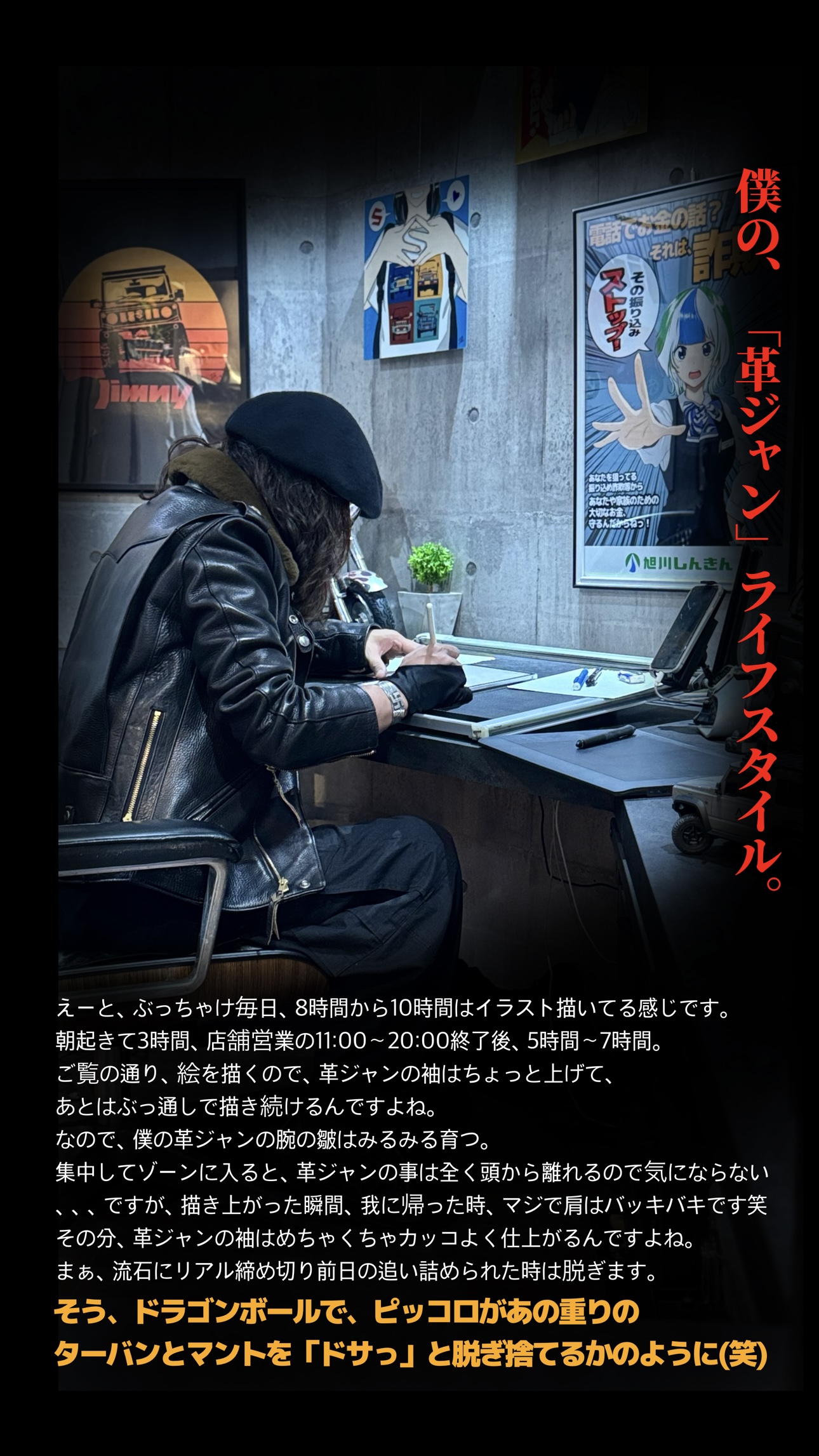 僕の革ジャンライフスタイル