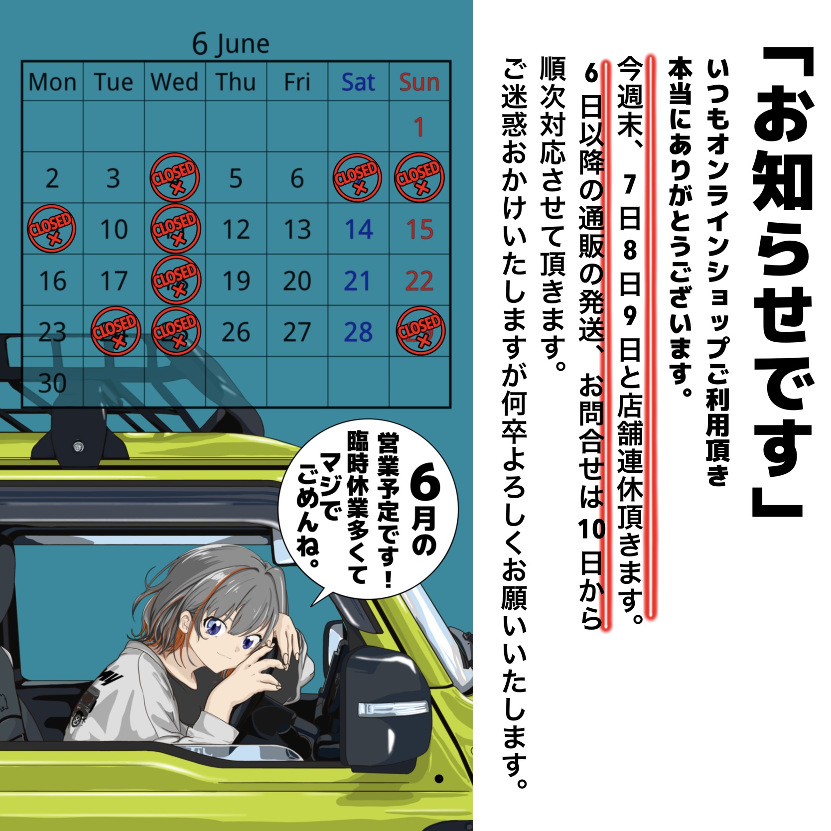週末、店舗連休の為、発送＆お問い合わせ対応は６月１０日から順次となります。