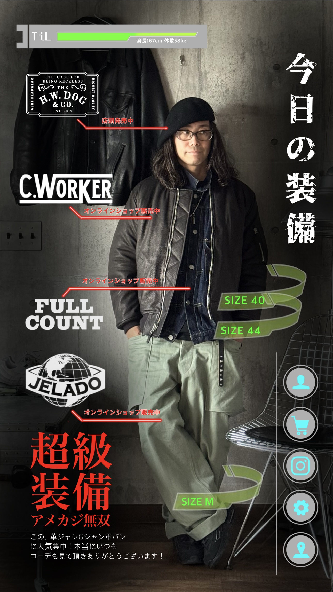 超級装備アメカジ無双