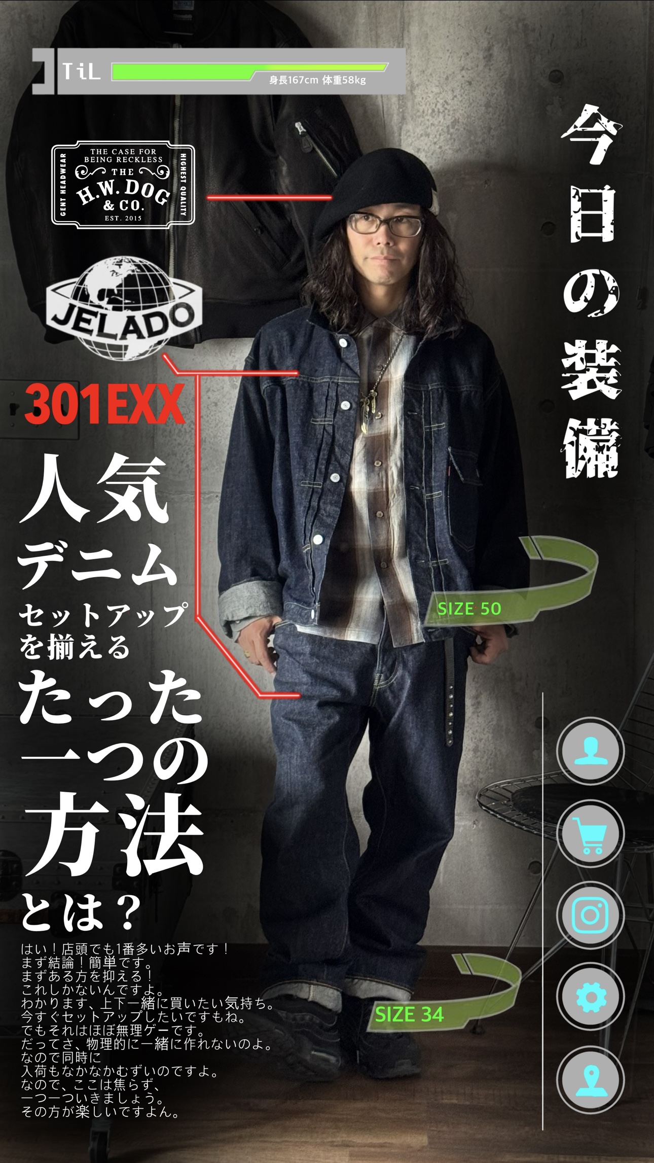 人気デニムセットアップを揃えるたった一つの方法とは？