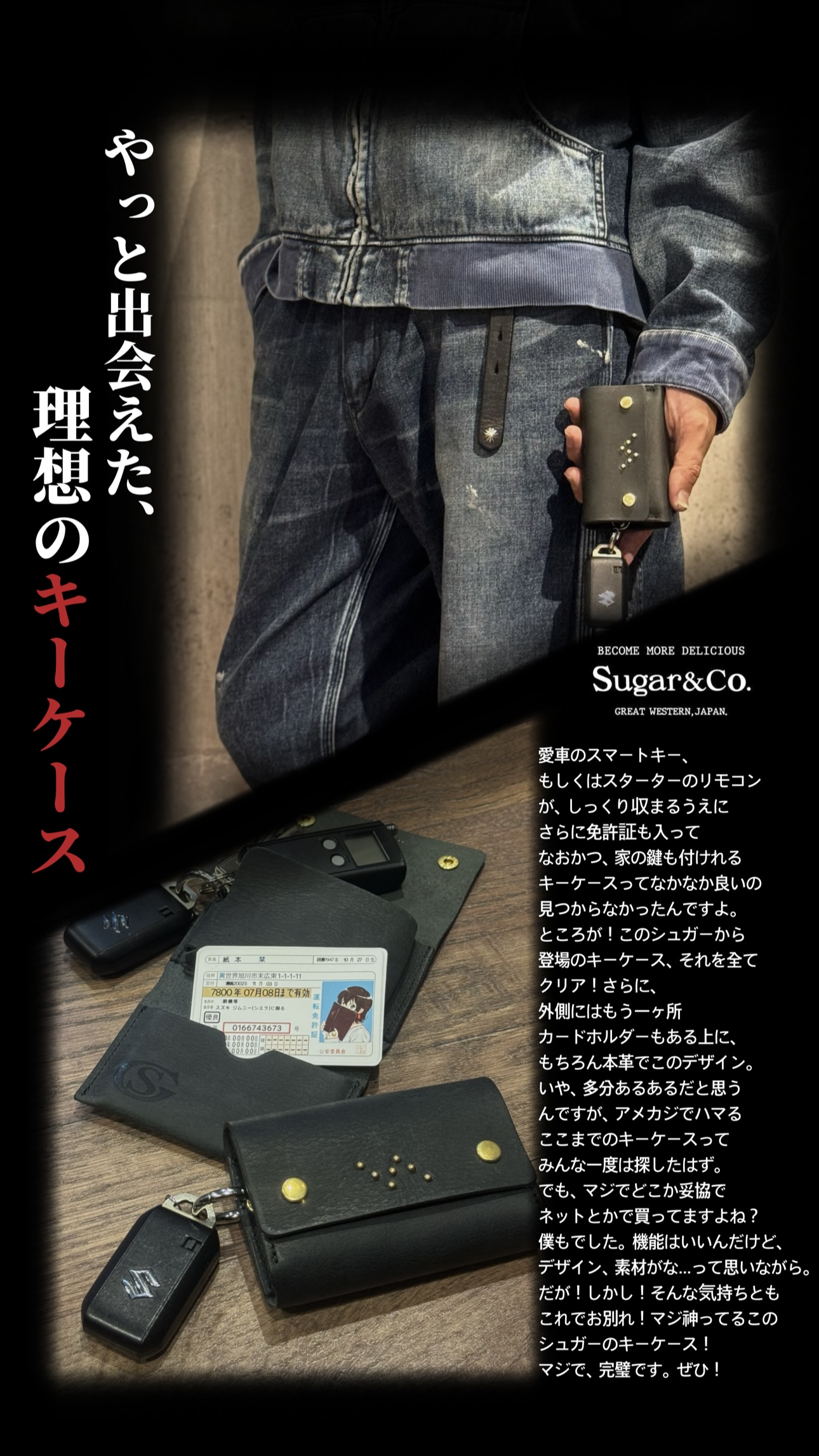 完璧な、キーケース！