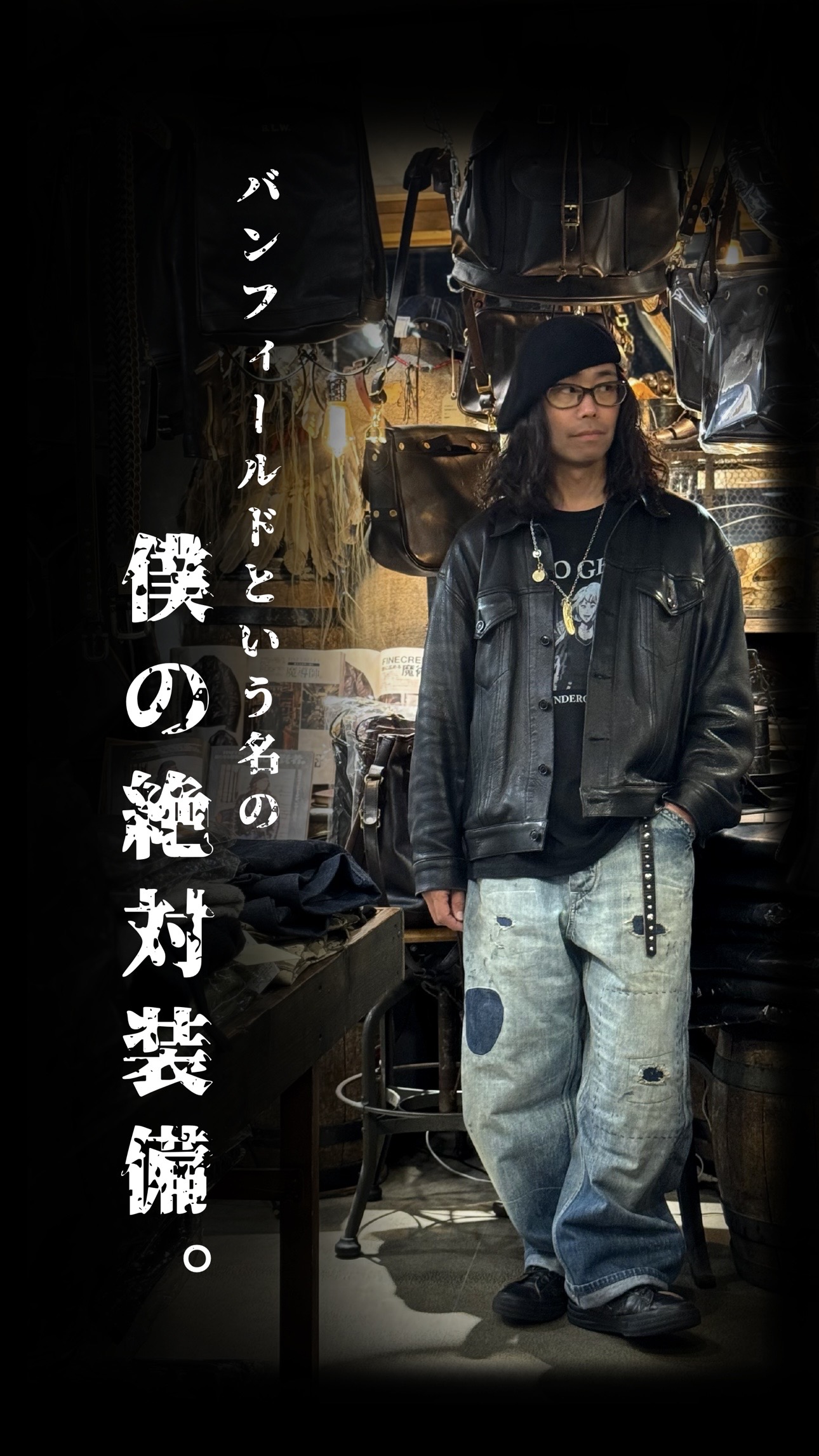 僕の、絶対装備。