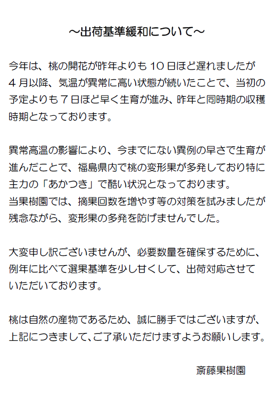 あかつきの選果基準緩和のお知らせ…