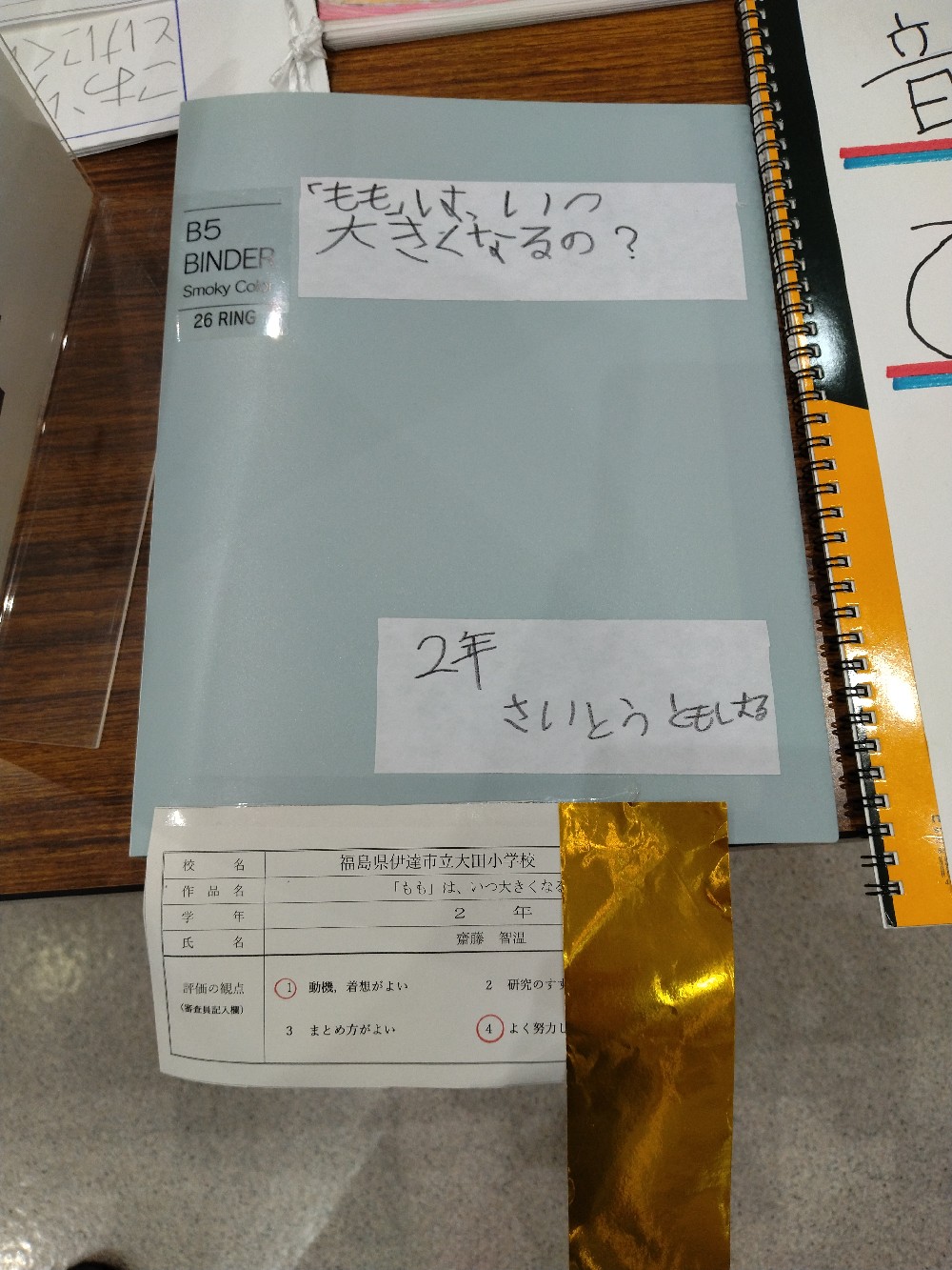 夏休みの自由研究で、金賞を♪