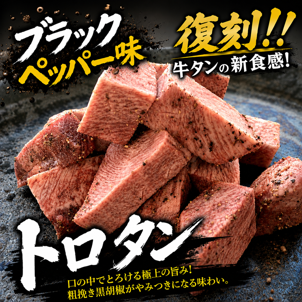 復活‼️あのトロタンが帰ってきました。