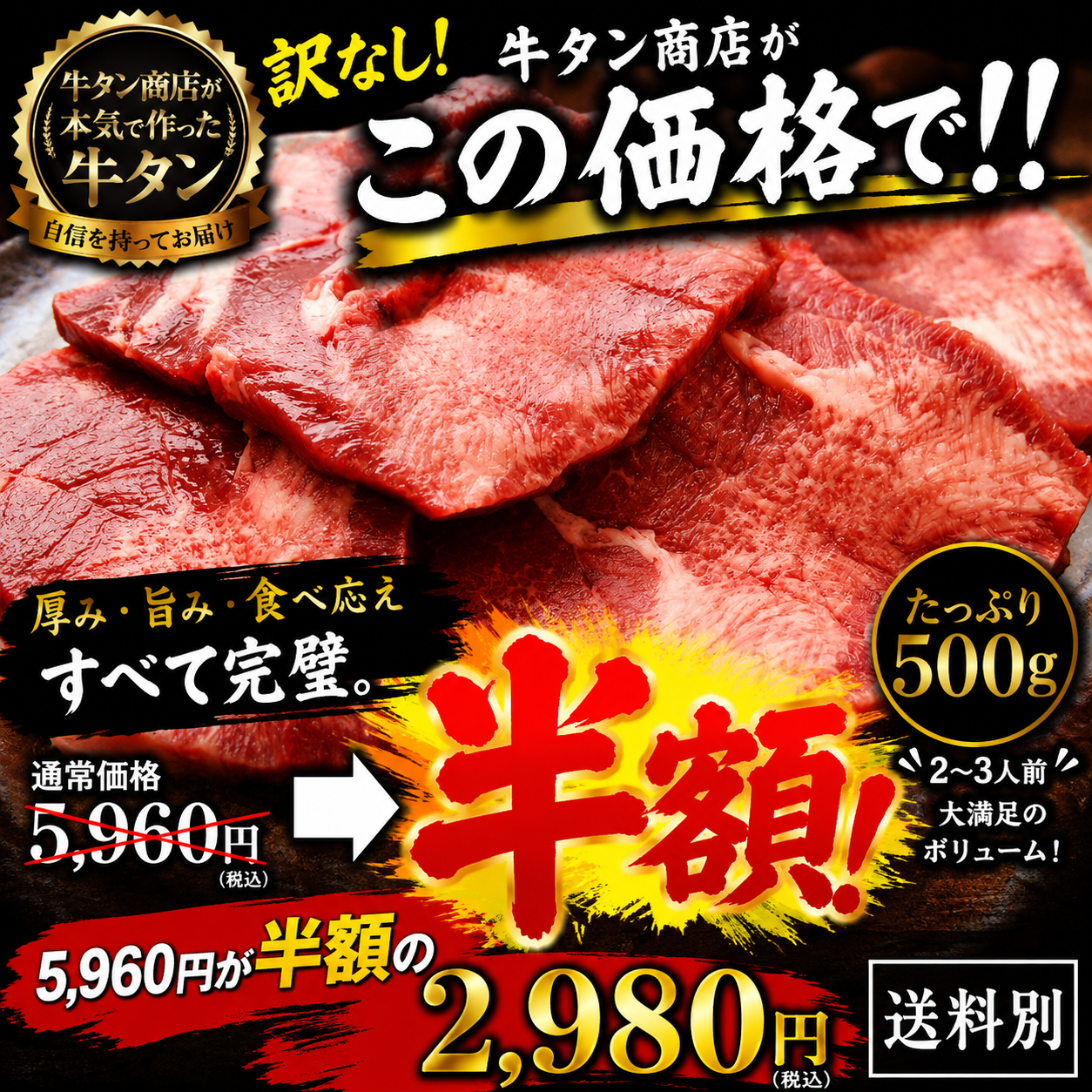 【在庫限りです💐訳なし牛タン半額セール🉐】