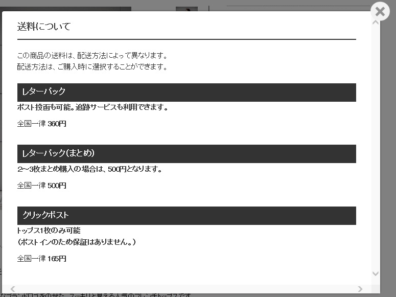 お得な送料