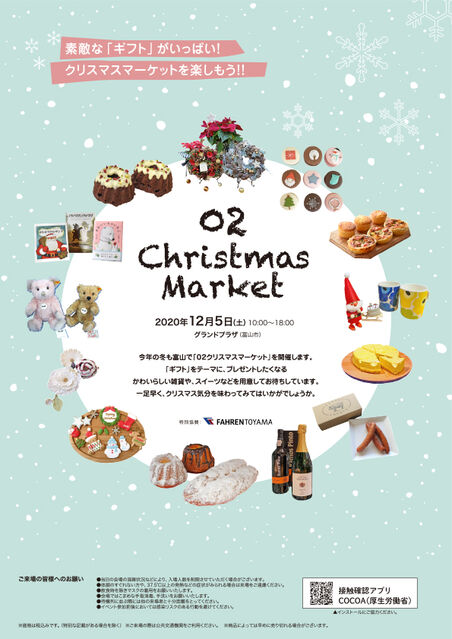 クリスマスマーケット出展🎄2020.12.05sat.@グランドプラザ