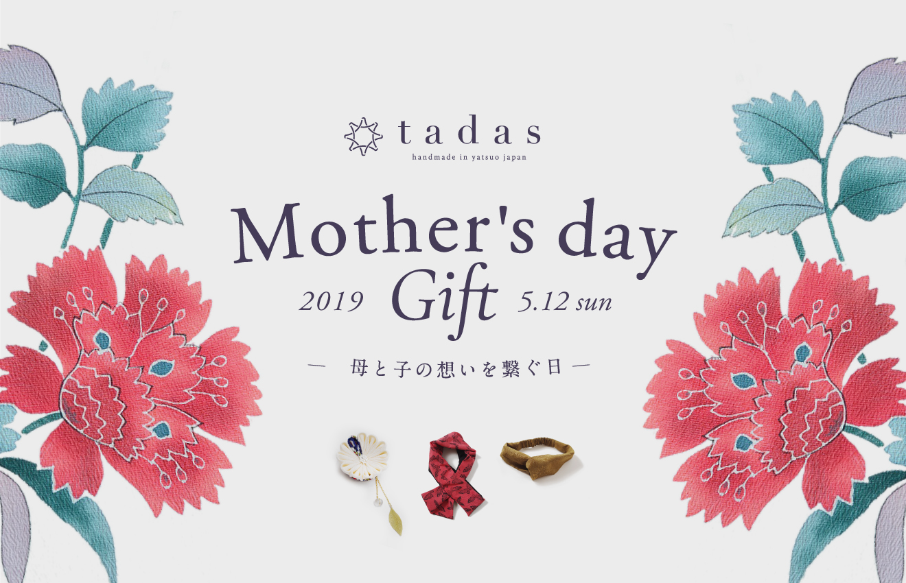 2019/05/12 5月12日は、母への感謝を表す「母の日」