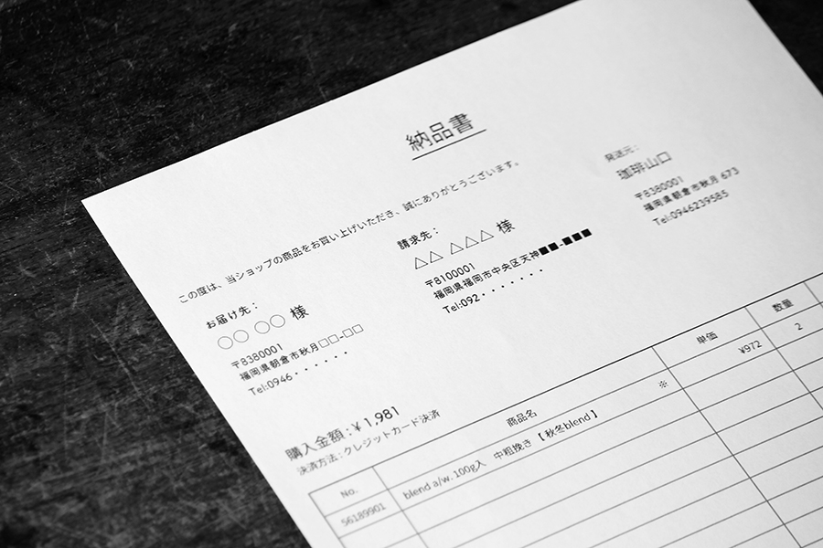 「 お届け先 」と「 請求先 」はお間違いの無いようご注意ください