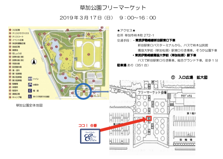 草加市でのイベント出店のお知らせ★