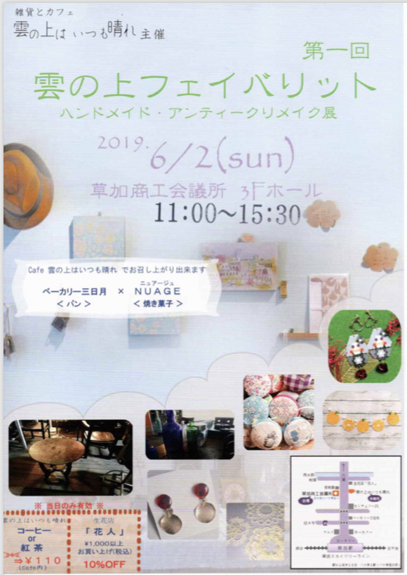 ＊【草加市】イベント出店の告知＊