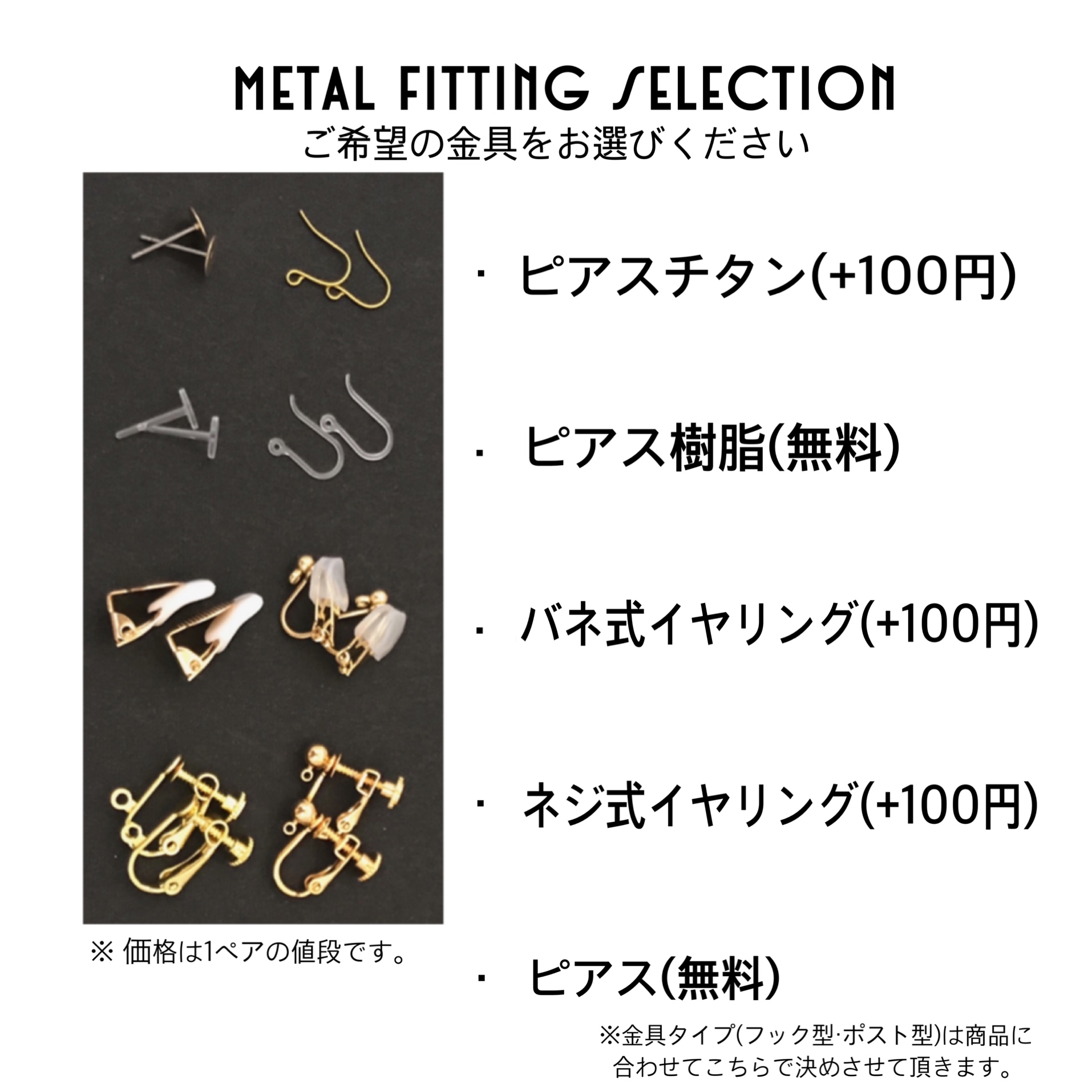 金具変更について