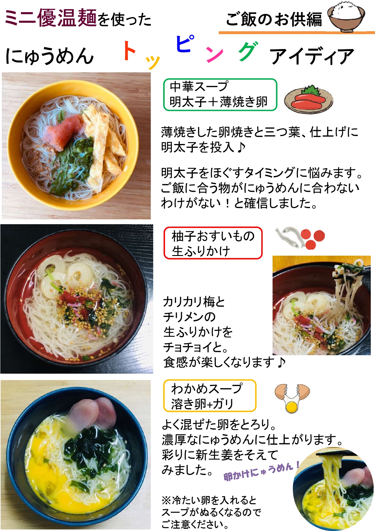 トッピングアイディア