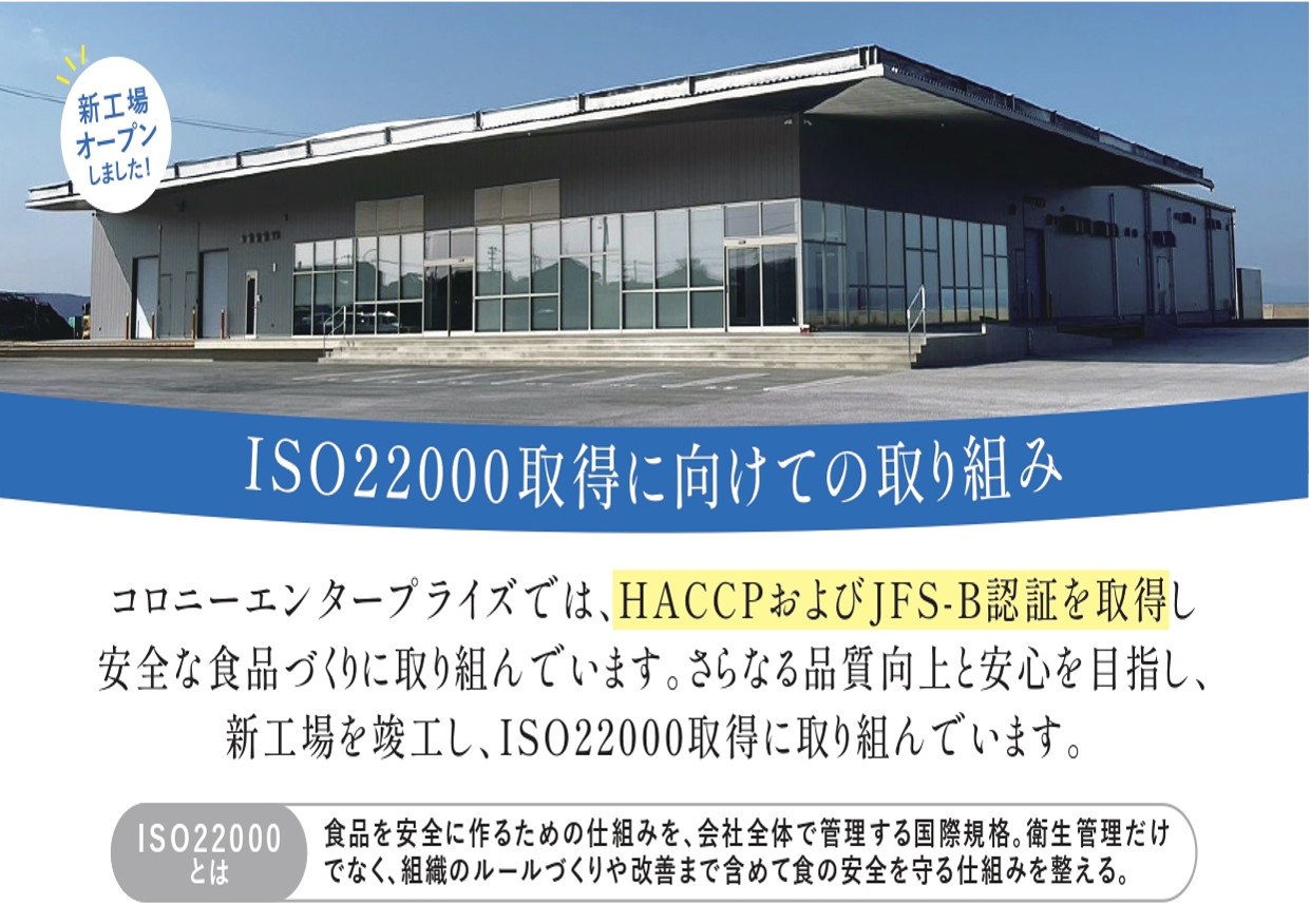 工場・衛生管理について