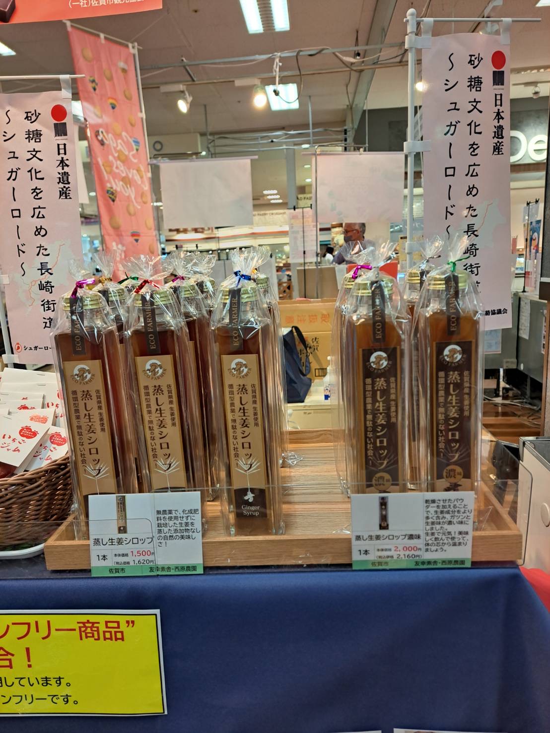 佐賀大和イオン店で「シュガーロードフェア」が開催中。「蒸し生姜シロップ」や「生姜プリン」も出品！