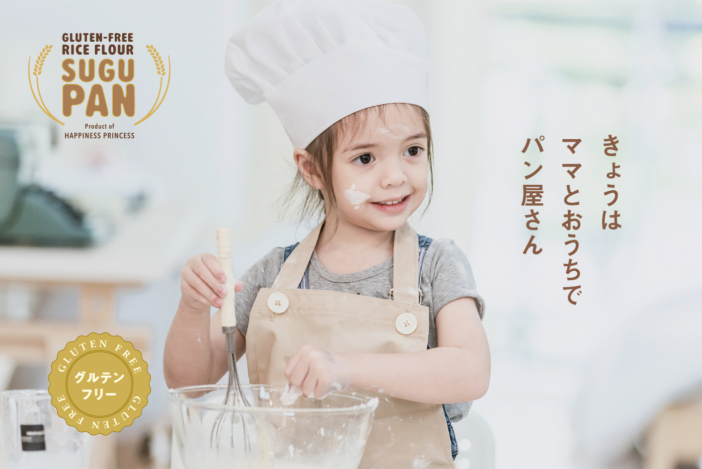 米粉のパンミックス「すぐパン」をクラウドファンディングから発売します！