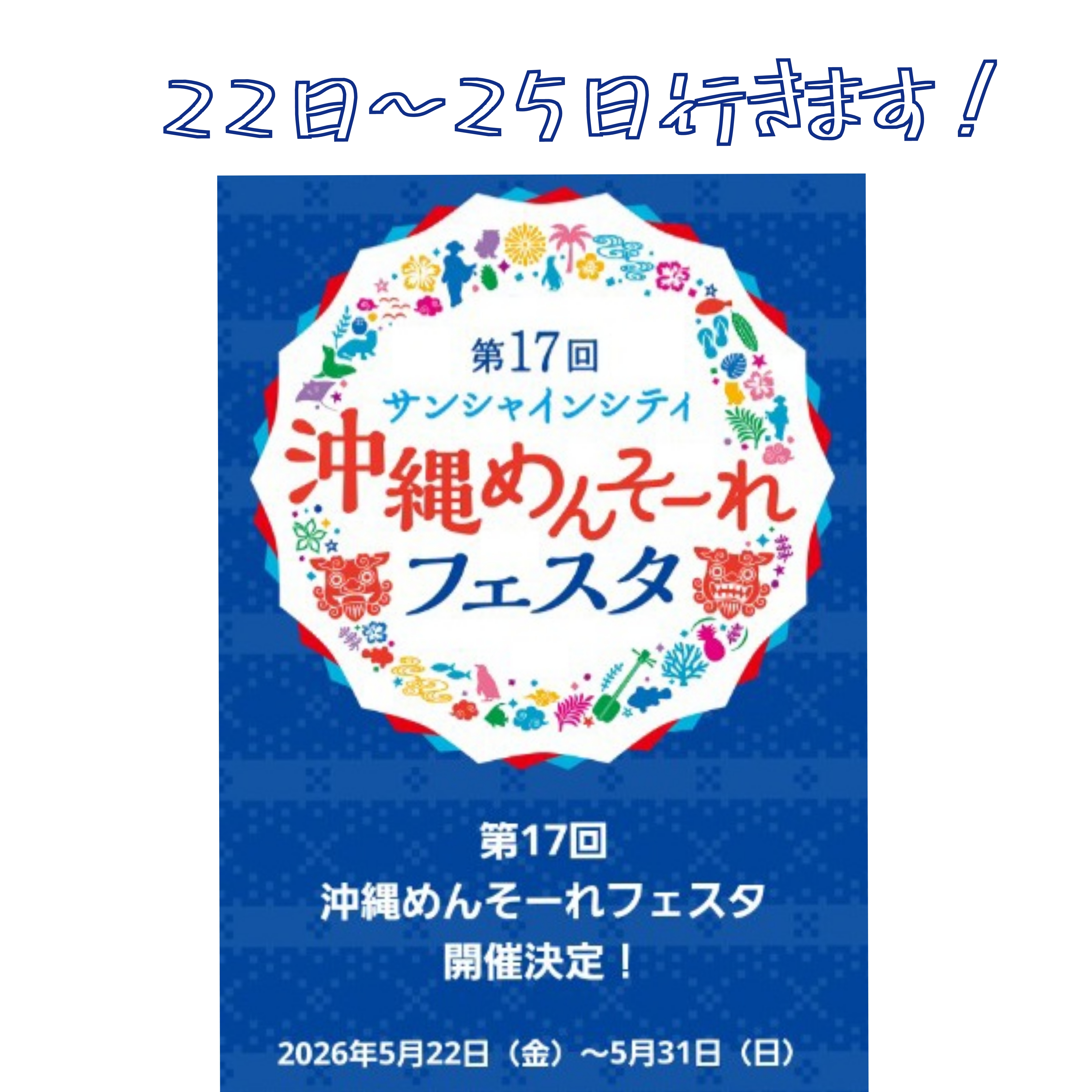 出店のお知らせ