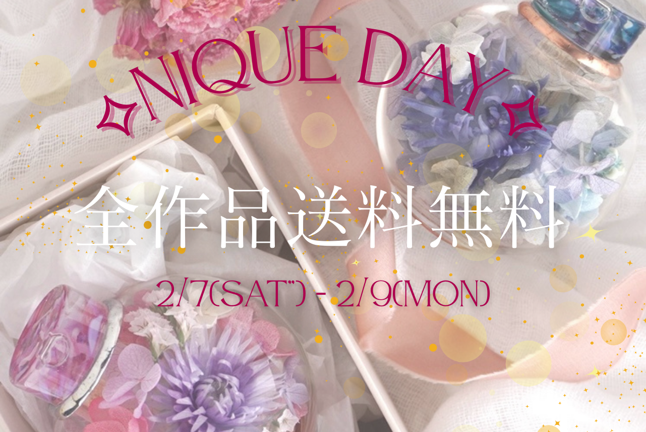 2月9日は「ニークの日」。感謝を込めて、送料無料キャンペーンのお知らせ