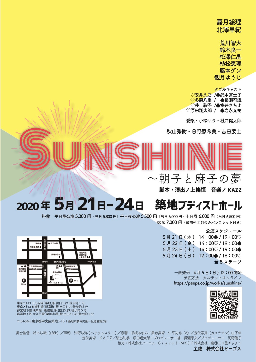 5月の舞台『Sunshine～朝子と麻子の夢 』