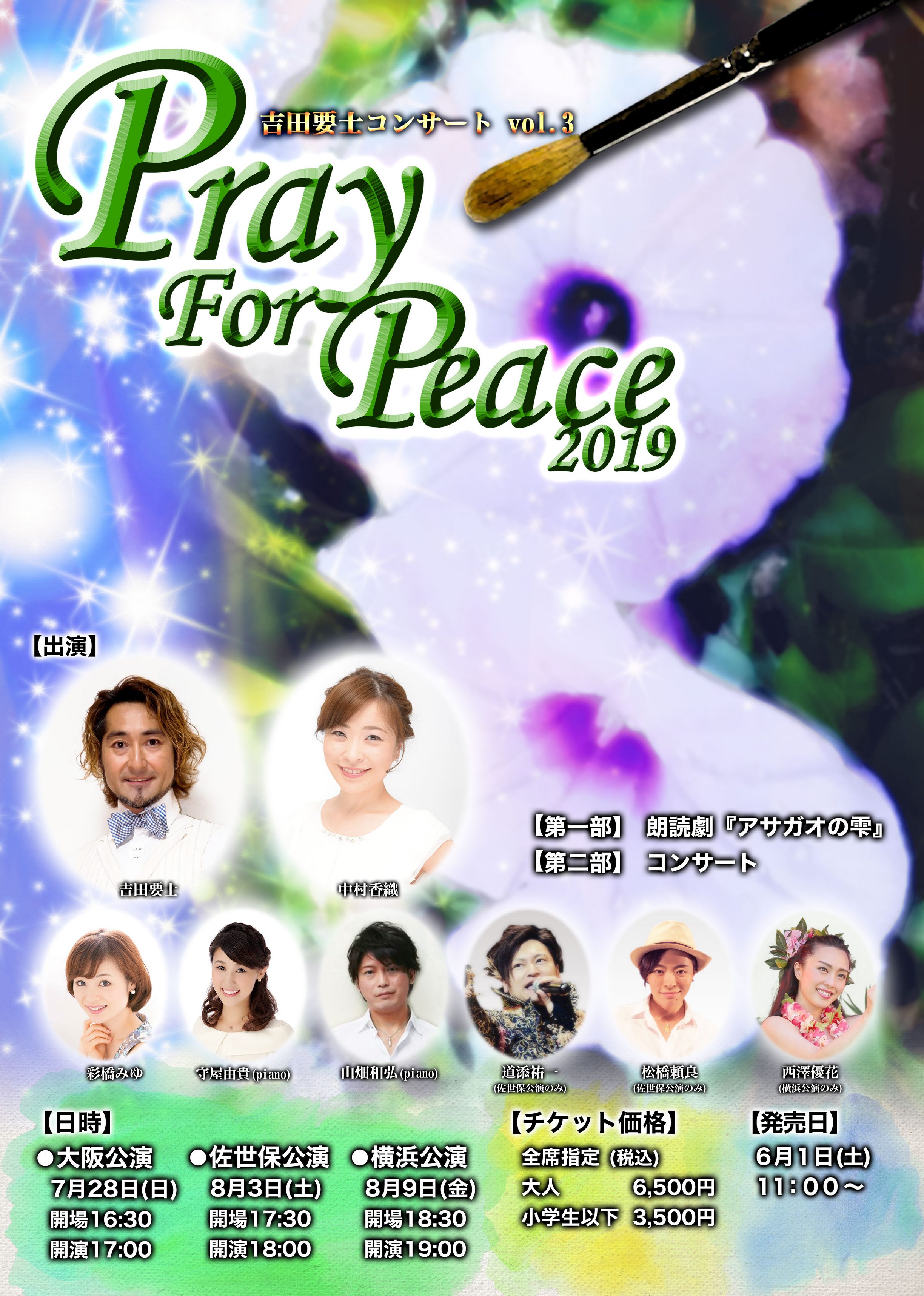【Pray For Peace 2019】チラシができました！！！