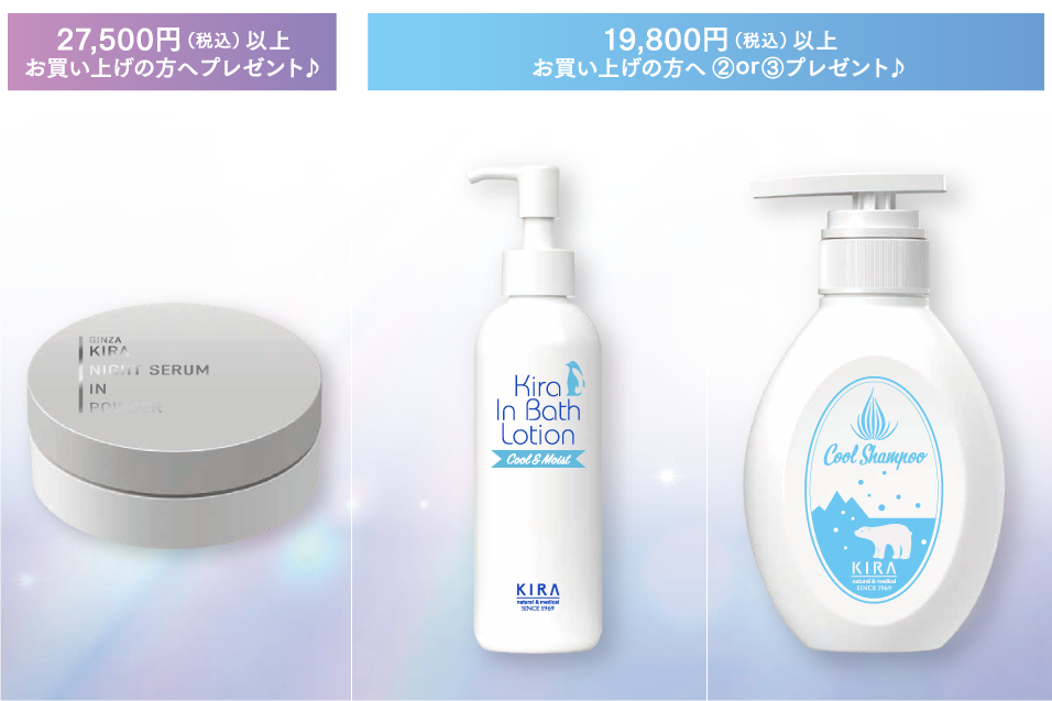 KIRA化粧品　2026プレミアムセールのお知らせ