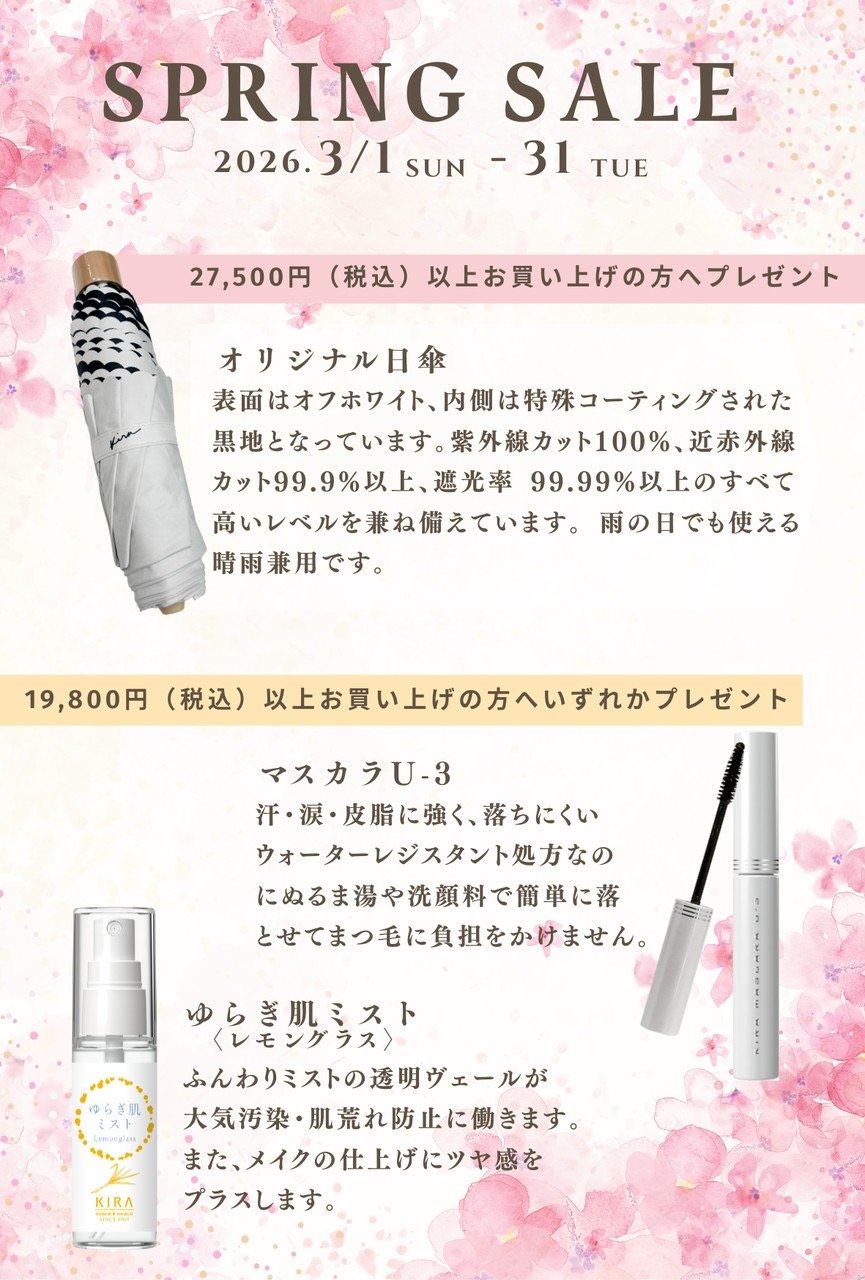 2026 ◇ キラスプリングセールのお知らせ
