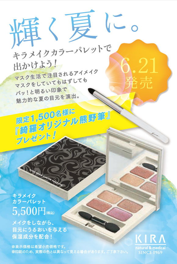 メイクカラーパレット新発売