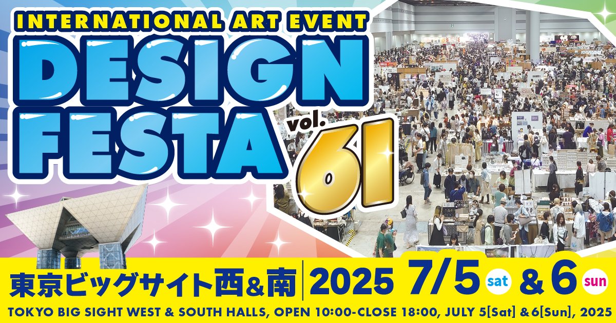 《 デザインフェスタ出店のお知らせ 》