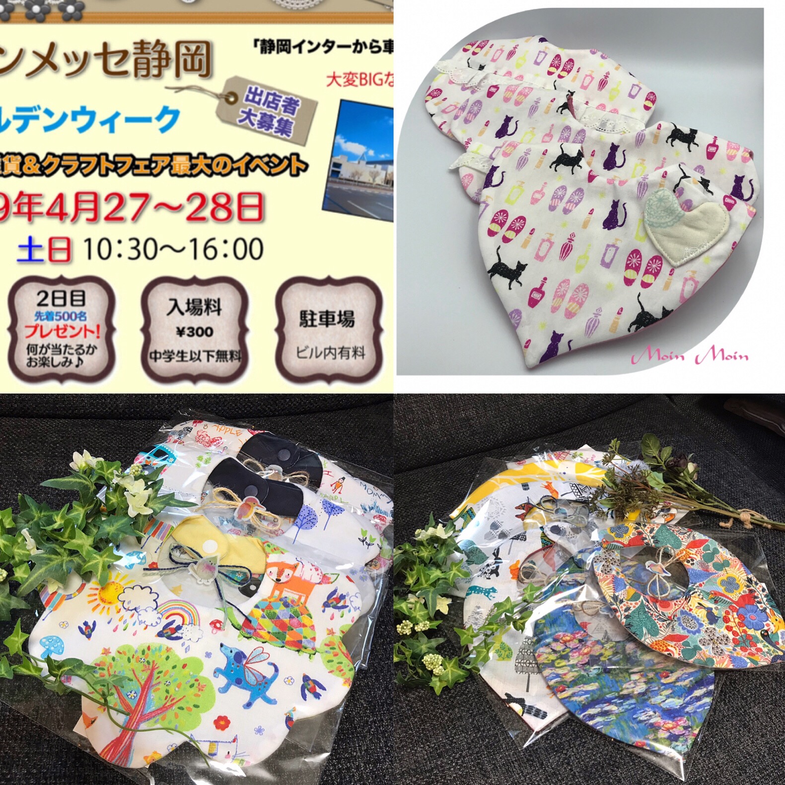 手作り雑貨&クラフトフェア in ツインメッセ静岡 出店致します