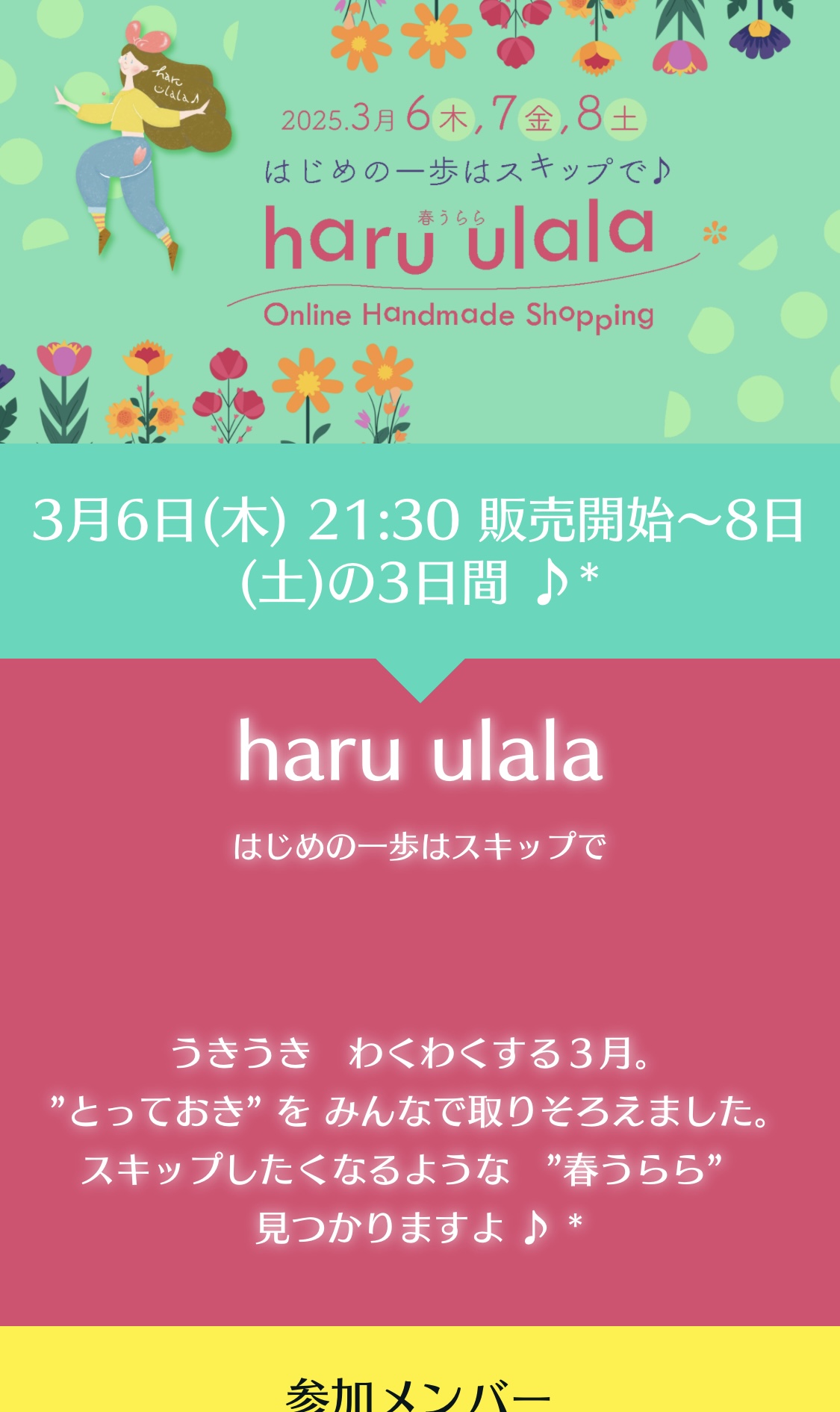 HaruUlala　オンラインイベントのお知らせ