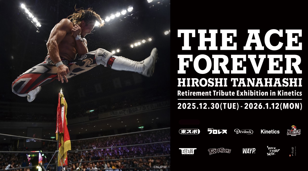 "THE ACE FOREVER"HIROSHI TANAHASHI 引退記念展開催