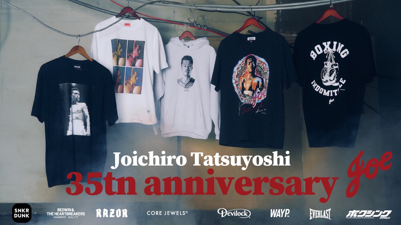 カリスマボクサー”辰𠮷𠀋一郎氏 デビュー35周年記念展 開催