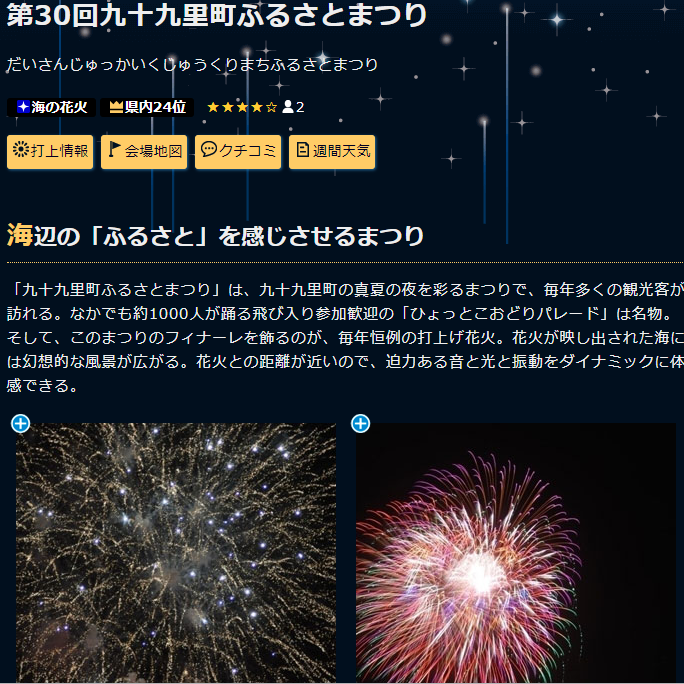 超穴場花火大会情報です！九十九里町 夏 海 裏技 渋滞しない