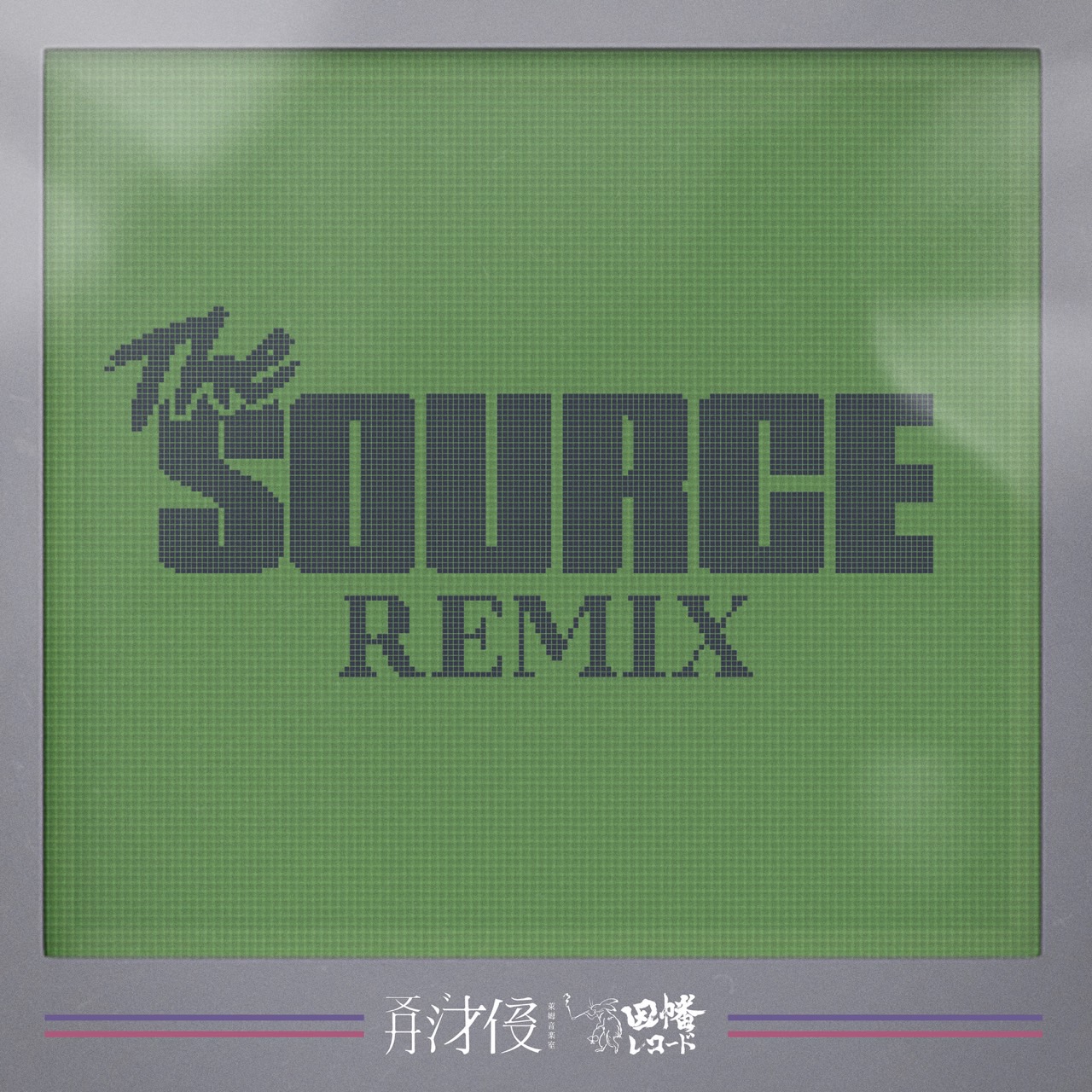 THE SOURCE (Remix)