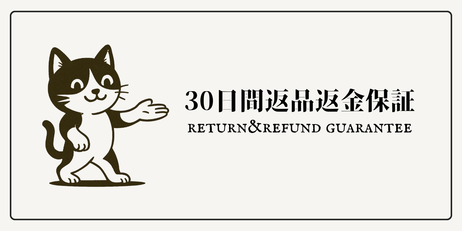 30日間返品・返金保証