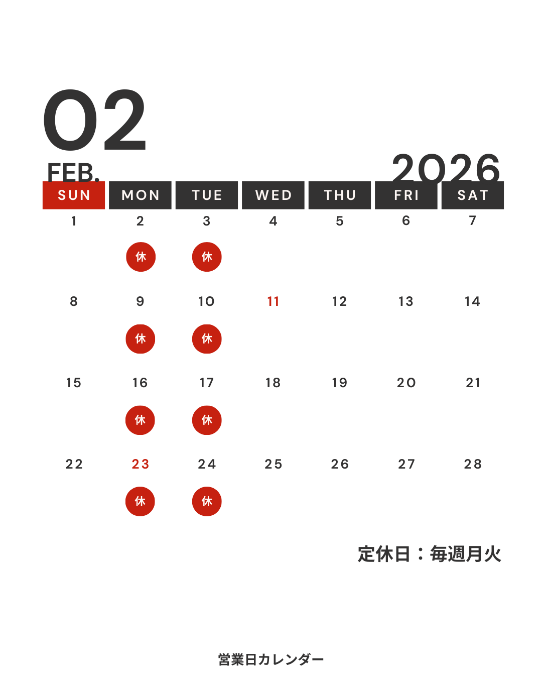 営業日カレンダー