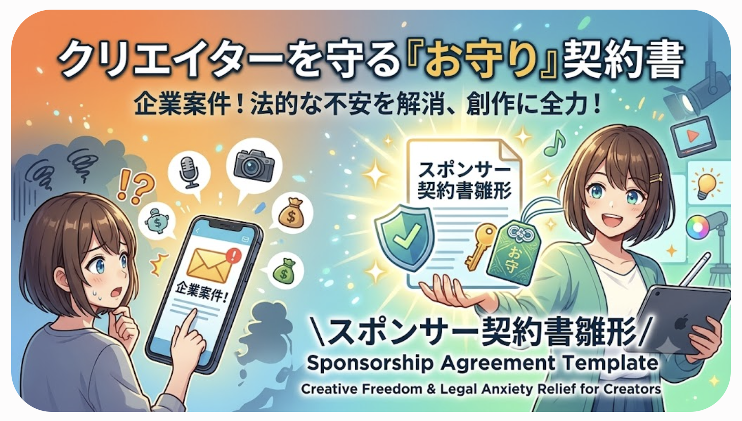 「YouTuber・VTuber必見」企業からスポンサー案件のメールが届いた！