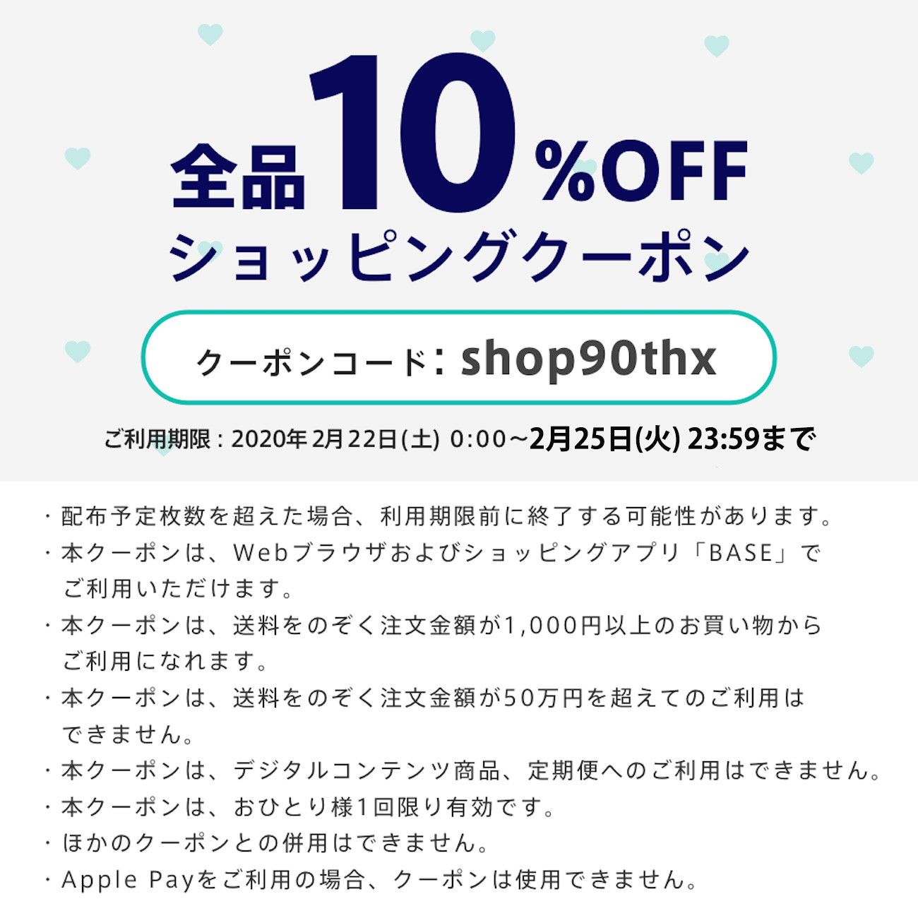 【本日終了！！】全品10％OFF ショッピングクーポン☆