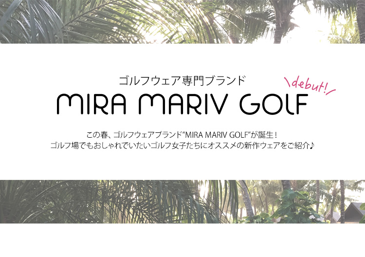 ゴルフウェアブランド"MIRA MARIV GOLF"が遂にデビュー♡