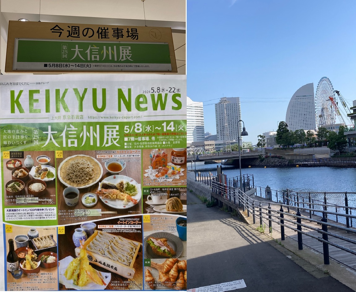 😊京急百貨店😊