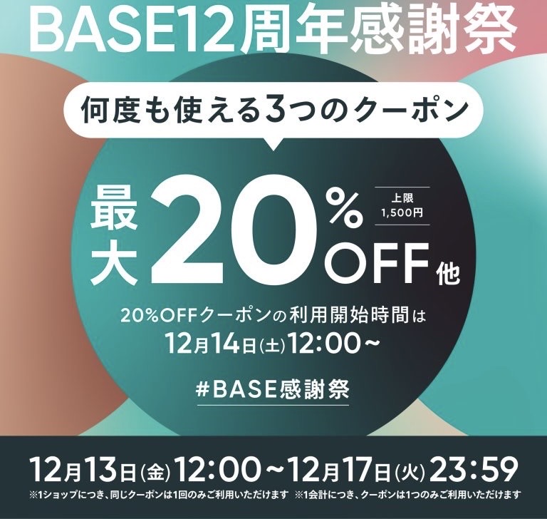 感謝祭　クーポン発行のお知らせ！