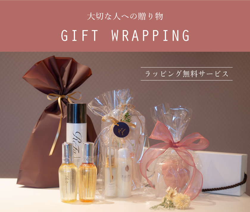 ギフトラッピング無料サービス