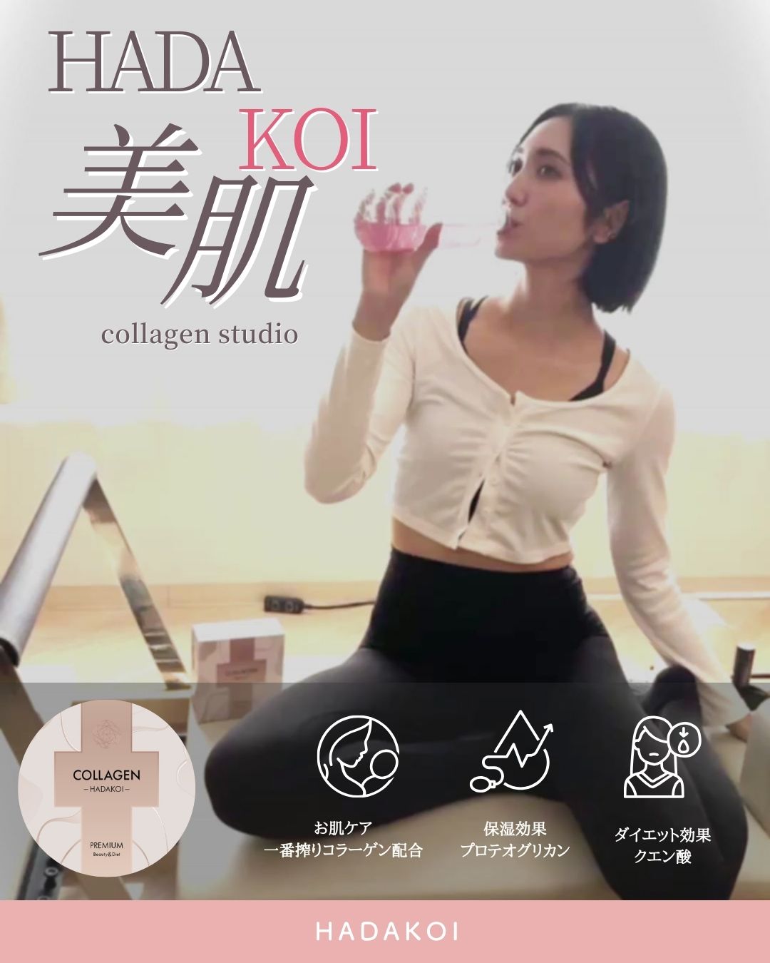 「コラーゲンと、話題のプロテオグリカン。 あなたの肌に、恋をする習慣を。」