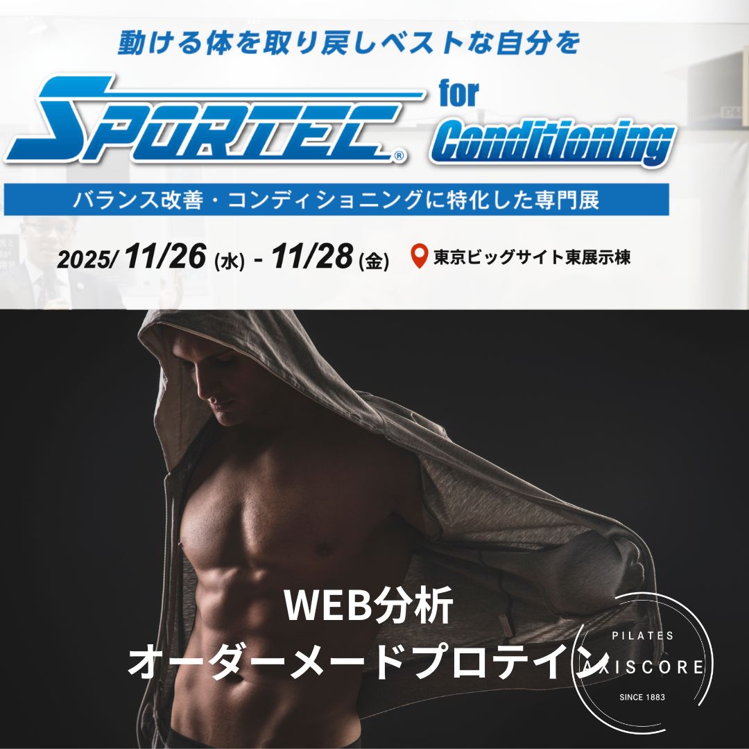 🧘♀️ SPORTEC for Conditioning 2025 出展決定!